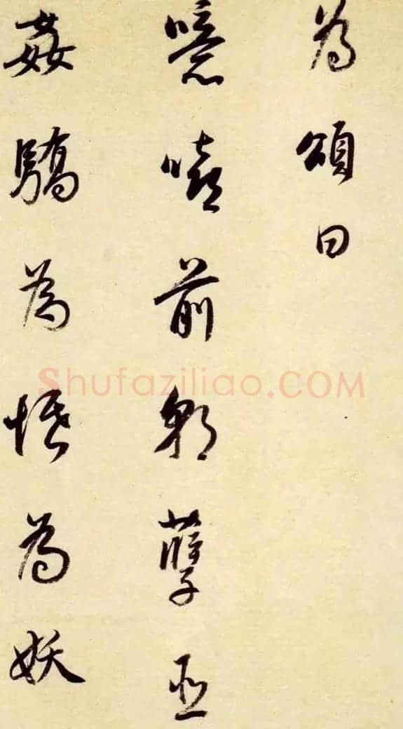 董其昌行草书法《大唐中兴颂》 | 书法名家作品鉴赏
