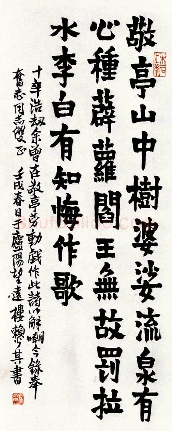 赖少其书法作品欣赏高清大图 | 书法作品赏析