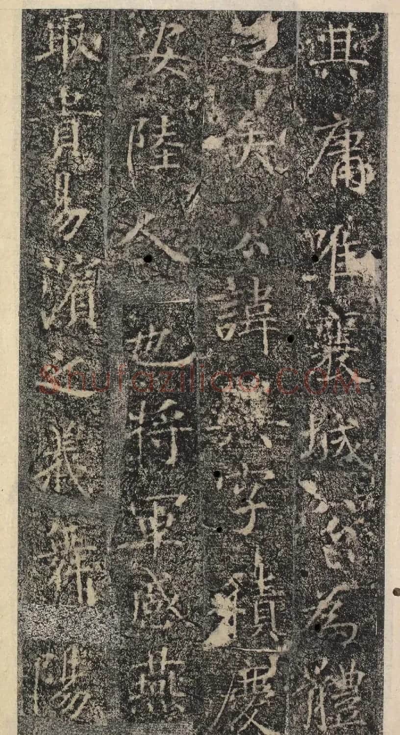 唐代褚遂良书《樊兴碑》精本 | 书法碑帖