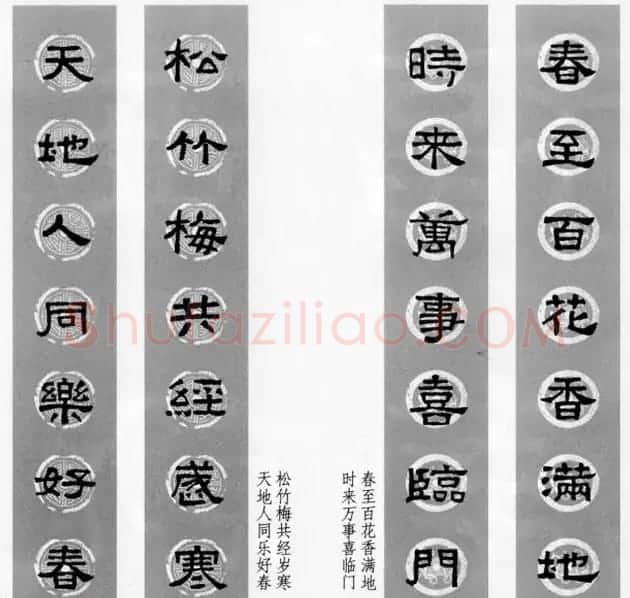隶书春联欣赏 张迁碑集字七言春联合辑 | 书法名家作品欣赏