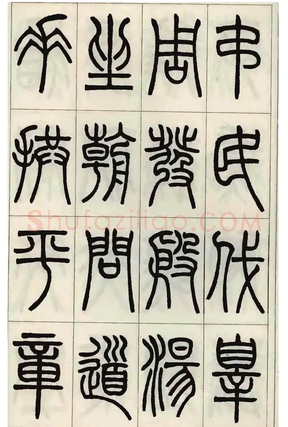 张永明小篆书法欣赏《千字文》 | 软笔篆书字帖