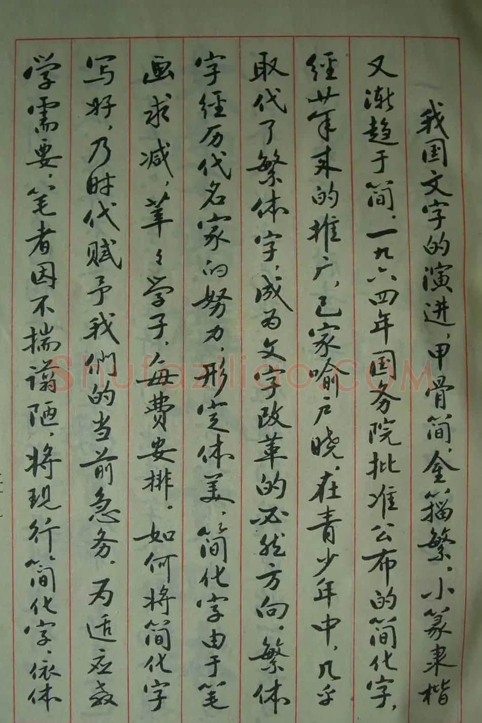 廖蕴玉字帖《简化汉字结构五十法》 | 软笔楷书字帖