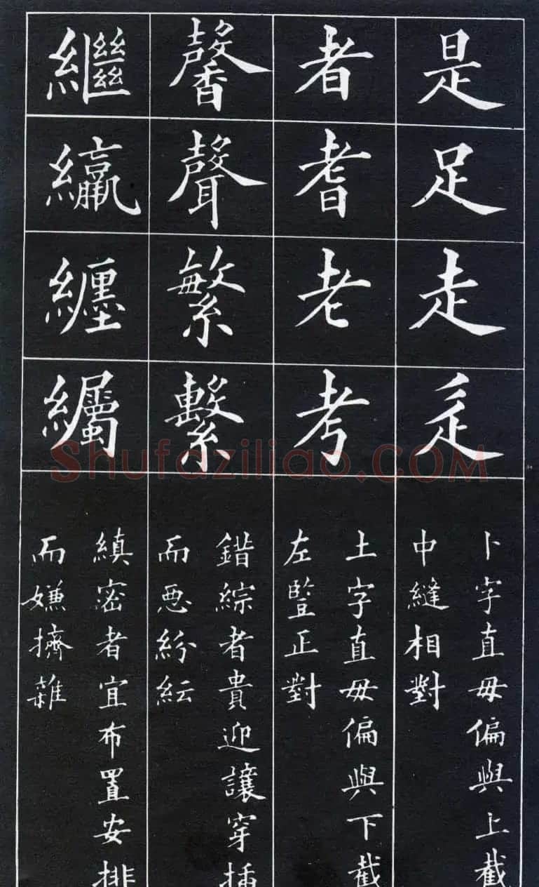 楷书入门法帖《黄自元楷书九十二法》 | 毛笔楷书字帖