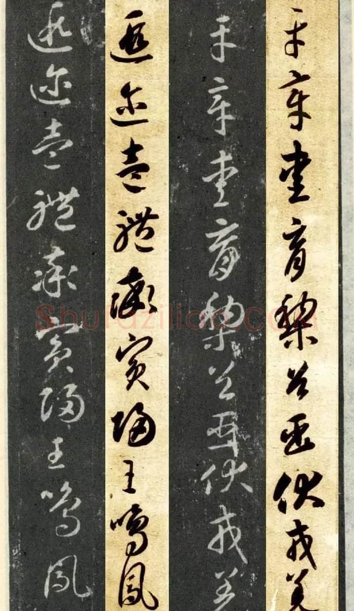 隋僧智永草书字帖欣赏《千字文帖拓对照》 | 毛笔草书字帖