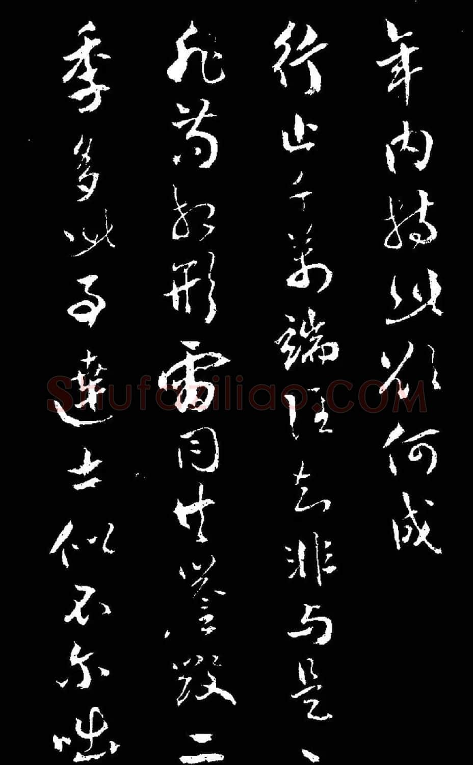 祝允明行草书法《靖节先生饮酒诗》 | 毛笔草书字帖