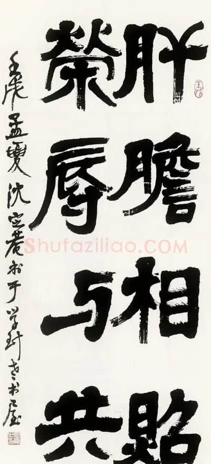 沈定庵隶书作品欣赏 | 书法作品鉴赏