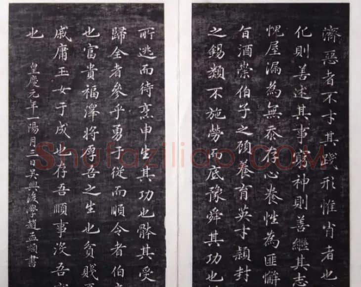 赵孟頫楷书欣赏节录《西铭》残本 | 名家书法作品赏析