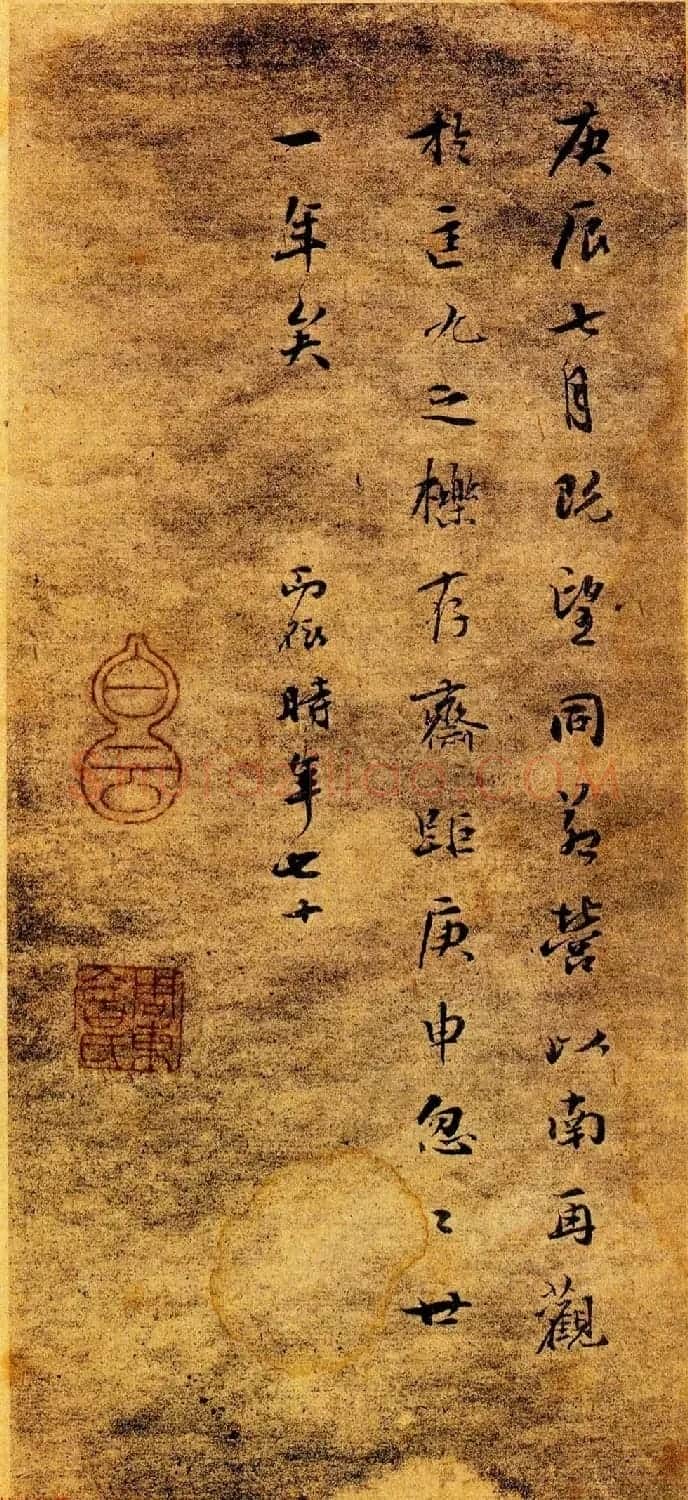 北宋米芾行书欣赏《杭州龙井山方圆庵记》全本 | 毛笔书法作品