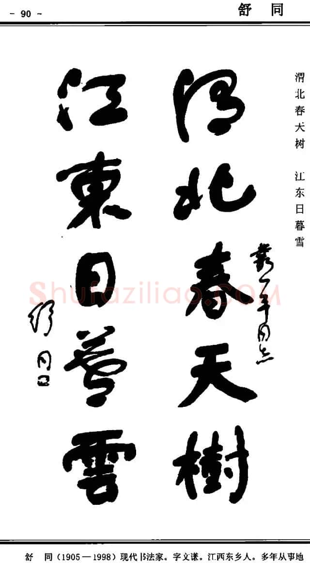 行书欣赏《中国楹联书法经典行书百联》 | 书法名家作品欣赏