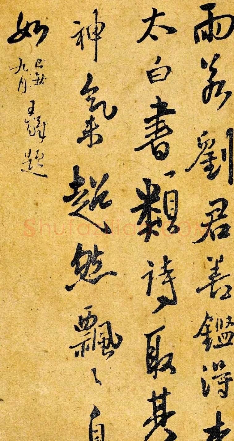 李白书法真迹欣赏《爱酒帖》两种 | 名家书法作品精选