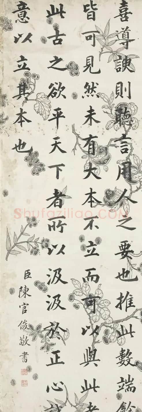 清代3进士楷书墨迹(果齐斯欢、陈官俊、刘权之) | 名家书法作品精选