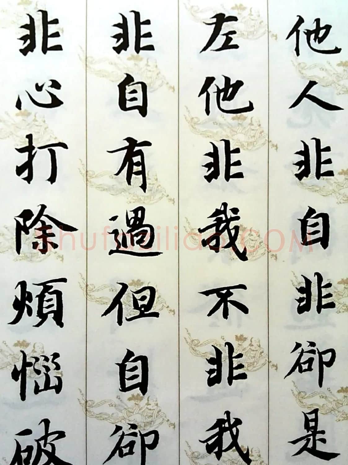智永楷书集字《六祖坛经般若品无相颂》 | 毛笔楷书字帖
