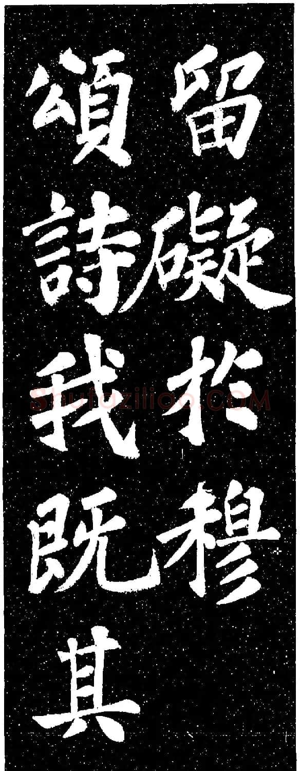 苏轼《山广利寺宸奎阁碑铭》 | 软笔书法作品