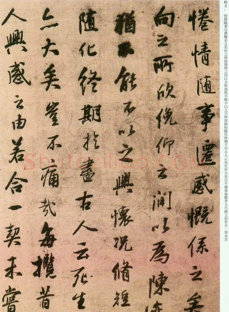 王铎行书临兰亭序并律诗帖册页 | 兰亭集序