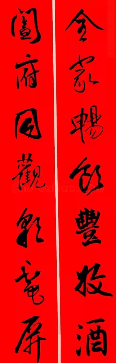 王铎行书集字春联18副 | 名家书法作品赏析