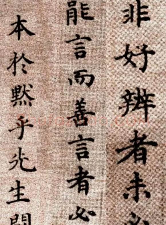 明代方孝孺《默庵记》楷书卷 | 书法名家作品鉴赏