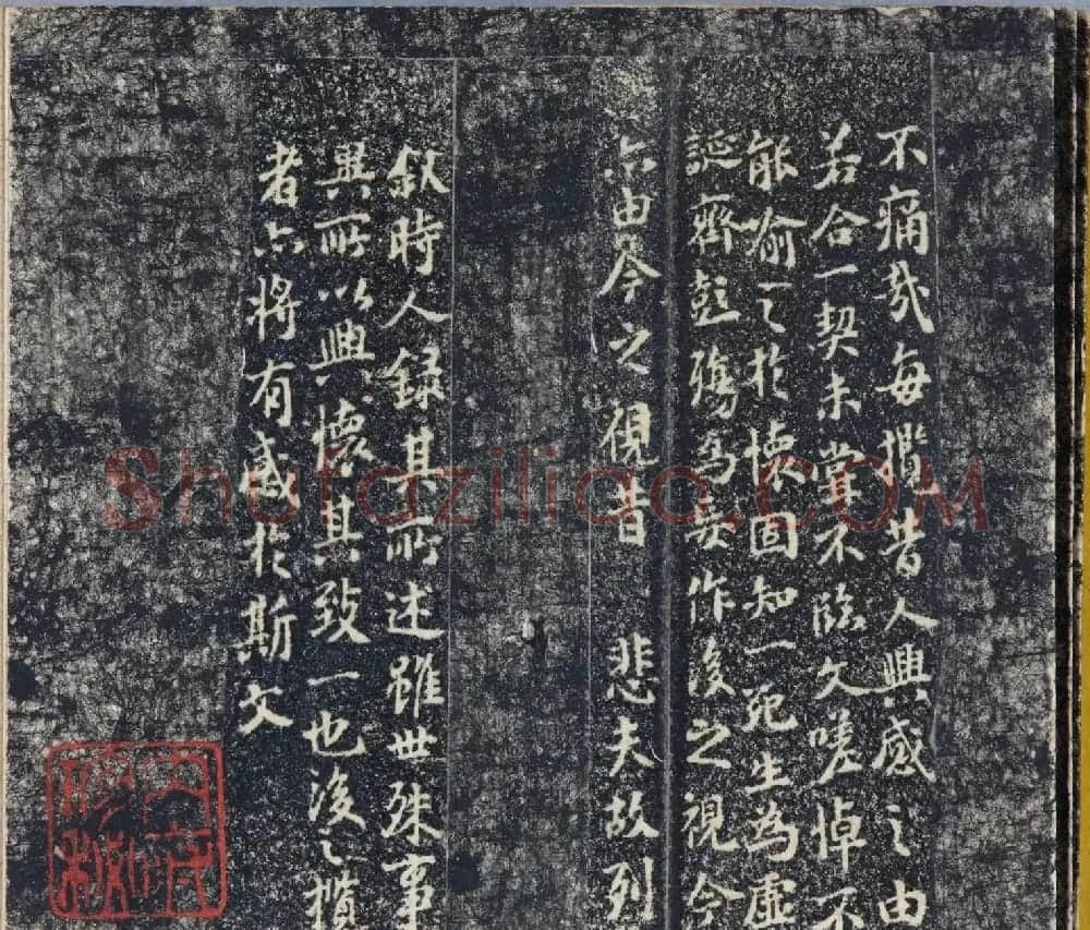 明拓《缩本兰亭序》附张照跋 | 兰亭集序