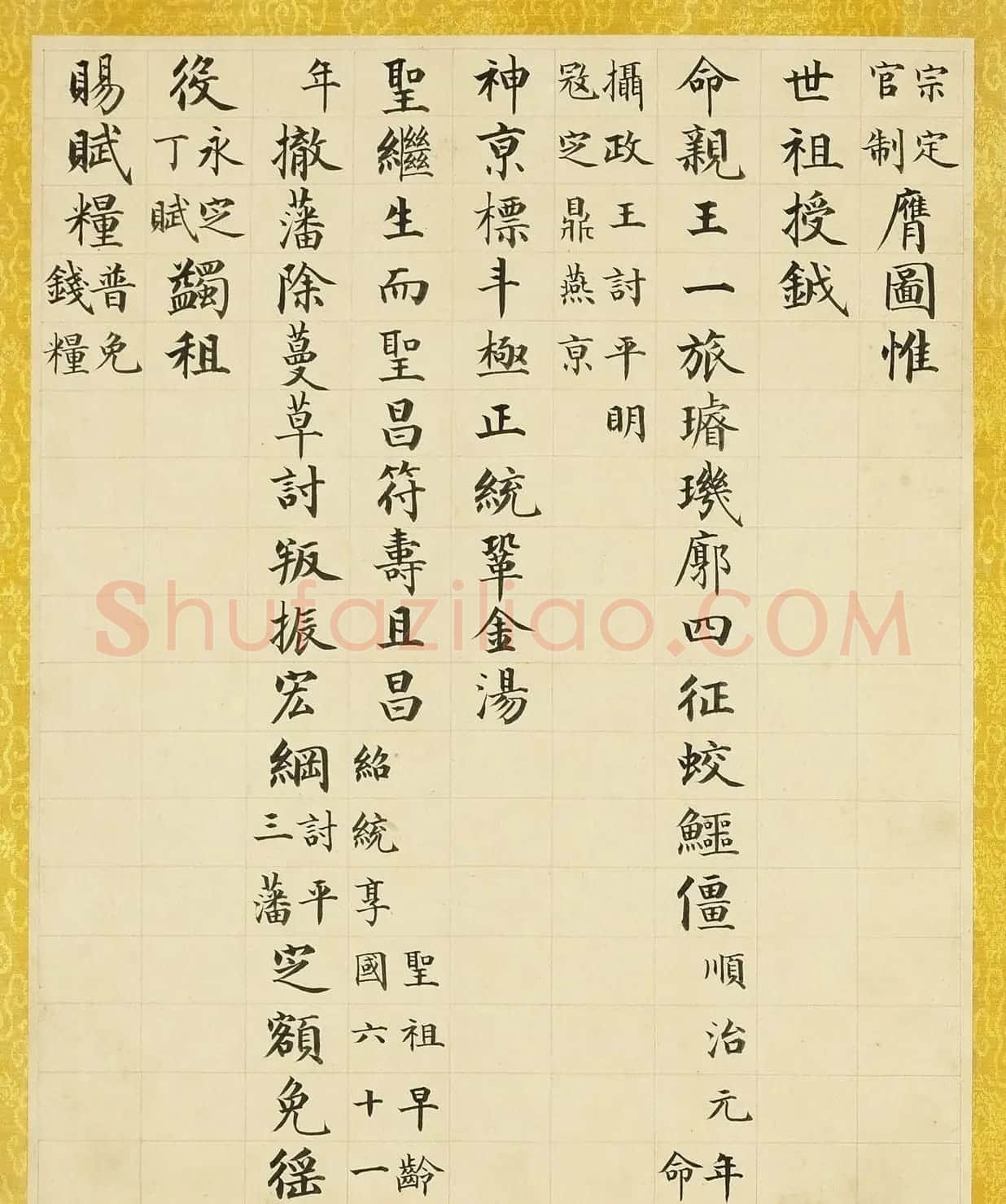成亲王楷书《味余书室诗》册 | 软笔书法作品