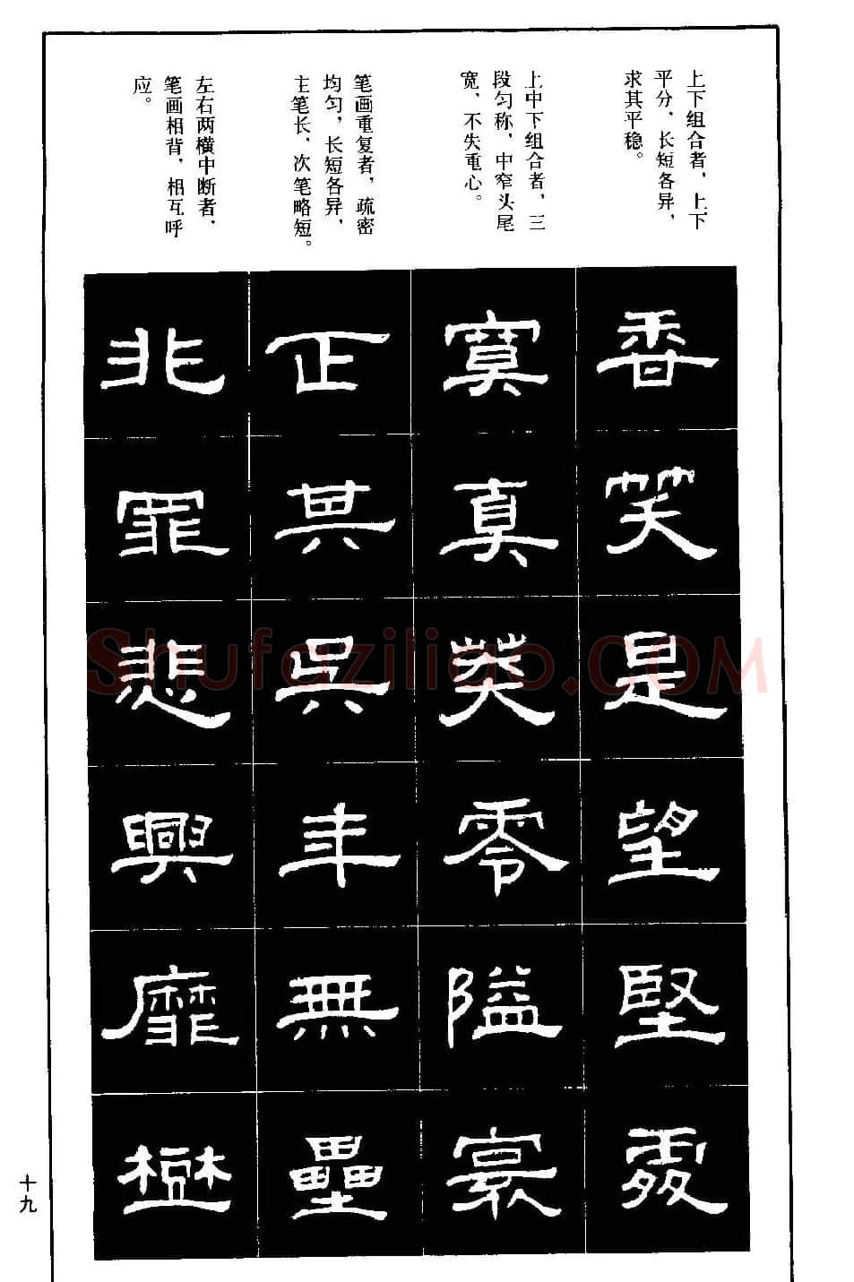 隶书字帖下载:《隶书标准习字帖》 | 毛笔隶书字帖