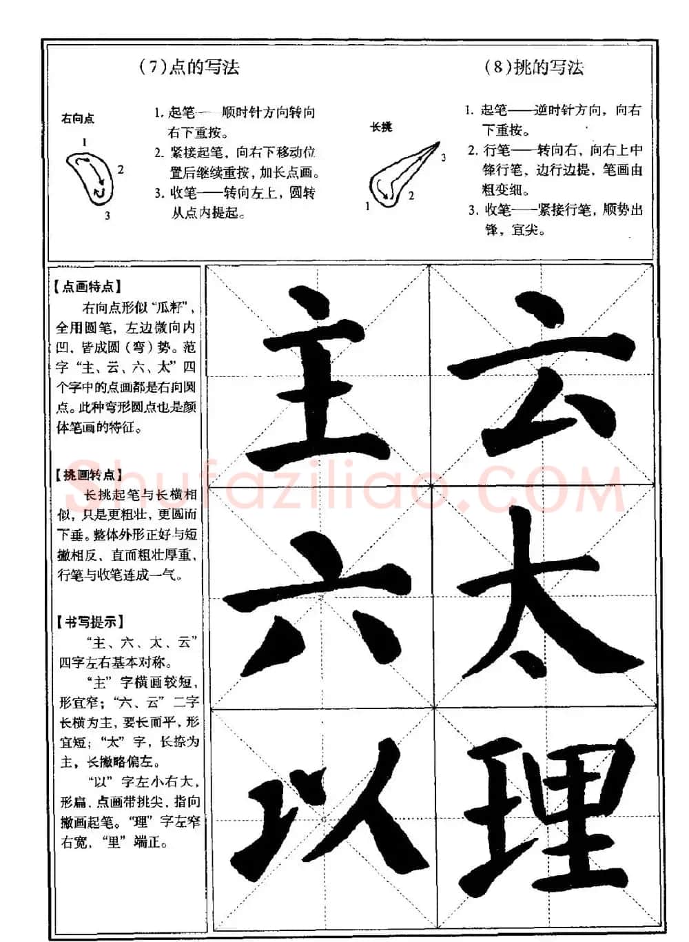 颜体书法教程《颜真卿楷书入门大字帖》 | 软笔楷书字帖