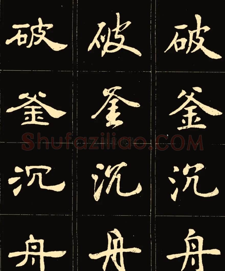卢中南楷行隶三体成语字帖 | 软笔隶书字帖