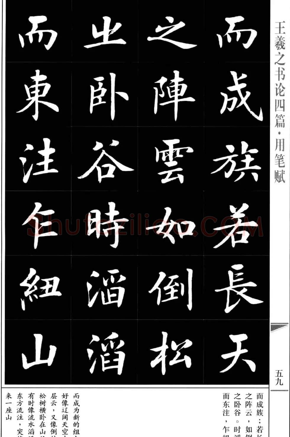 房弘毅书法字帖《王羲之书论四篇》 | 毛笔楷书字帖