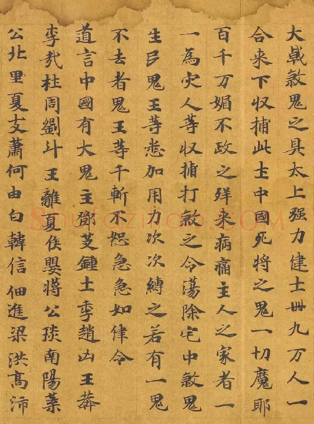 唐代写经卷《洞渊神呪经斩鬼品苐七》 | 敦煌写经鉴赏