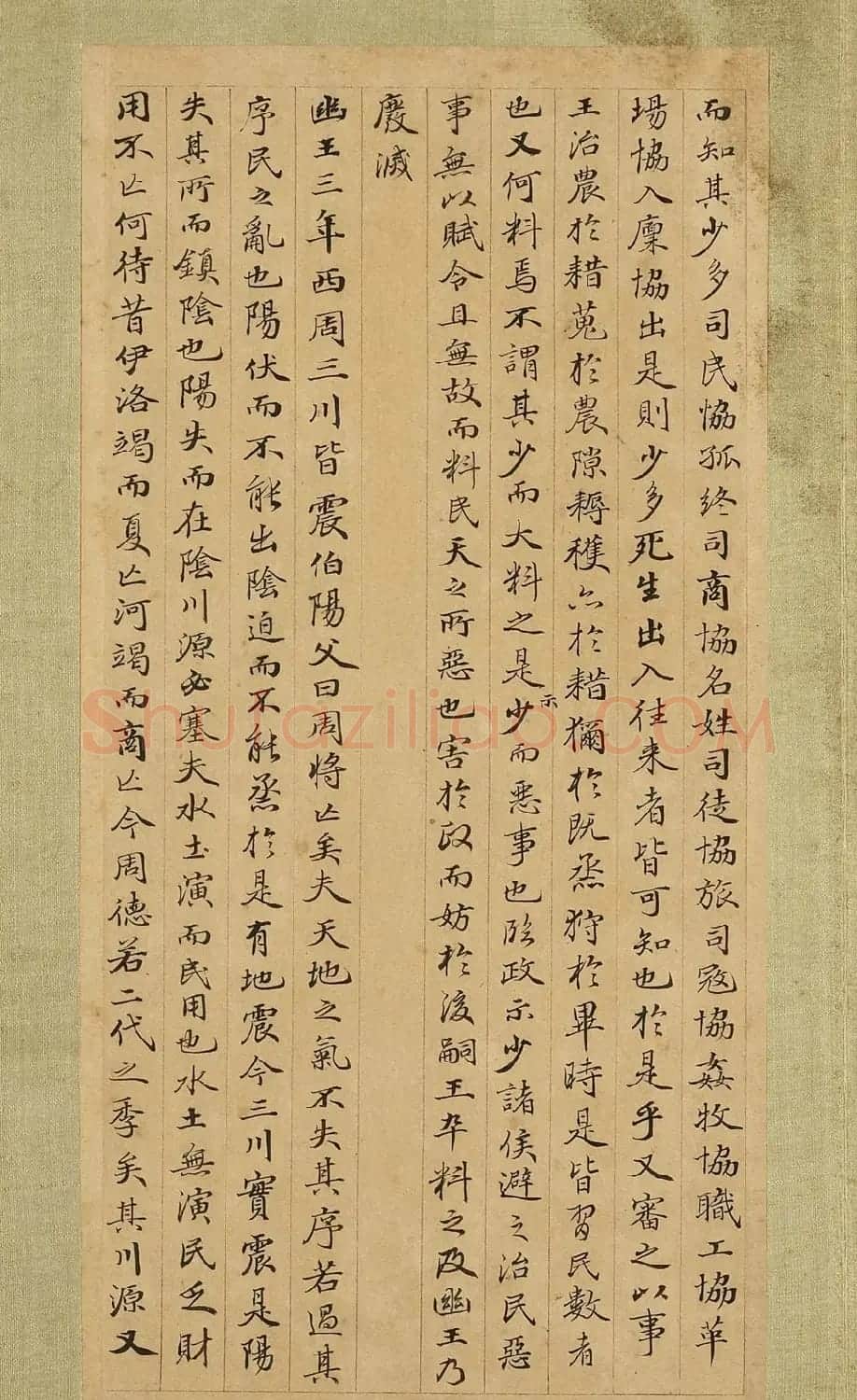 清代张照小楷《节书国语》册 | 名家书法作品赏析