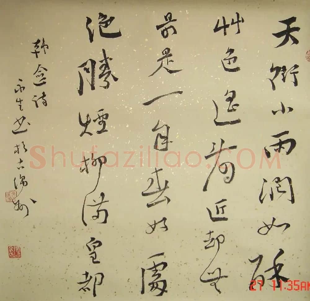 文永生书法作品欣赏 | 书法作品欣赏