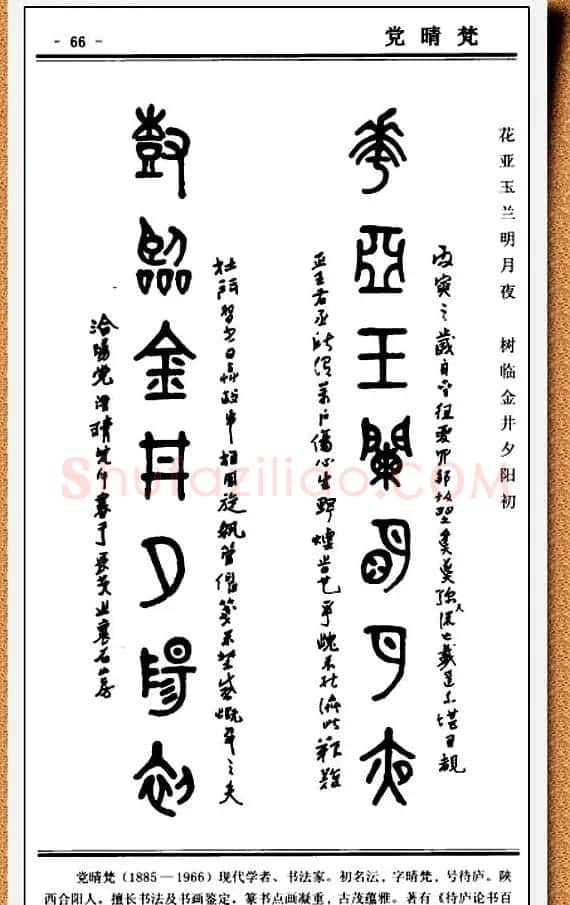 篆书欣赏《中国楹联书法经典篆书百联》 | 书法名家作品鉴赏