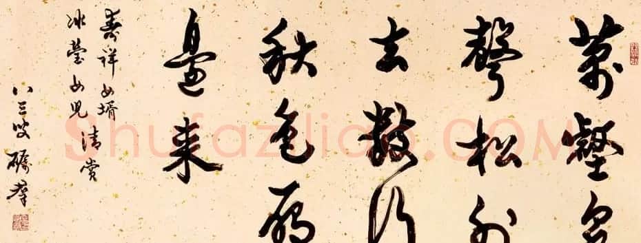 广东詹砺群毛笔书法作品欣赏 | 软笔书法作品