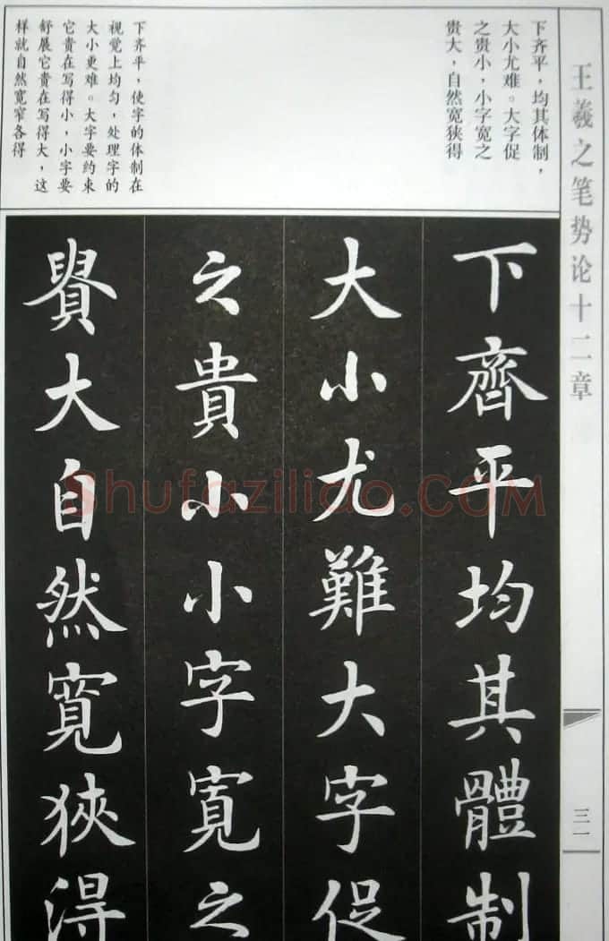 房弘毅字帖《王羲之笔势论十二章》 | 软笔楷书字帖