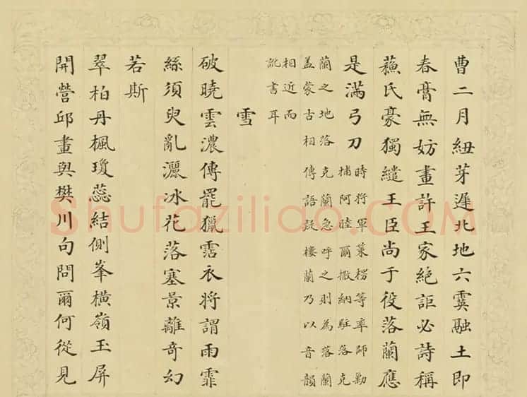 清代彭元瑞小楷书御制雪诗册 | 名家书法作品精选