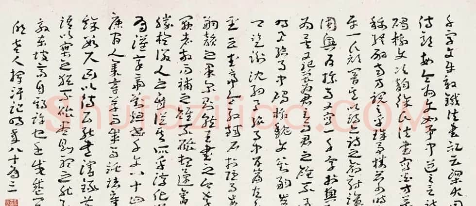 王蘧常章草书法作品欣赏 | 书法作品欣赏