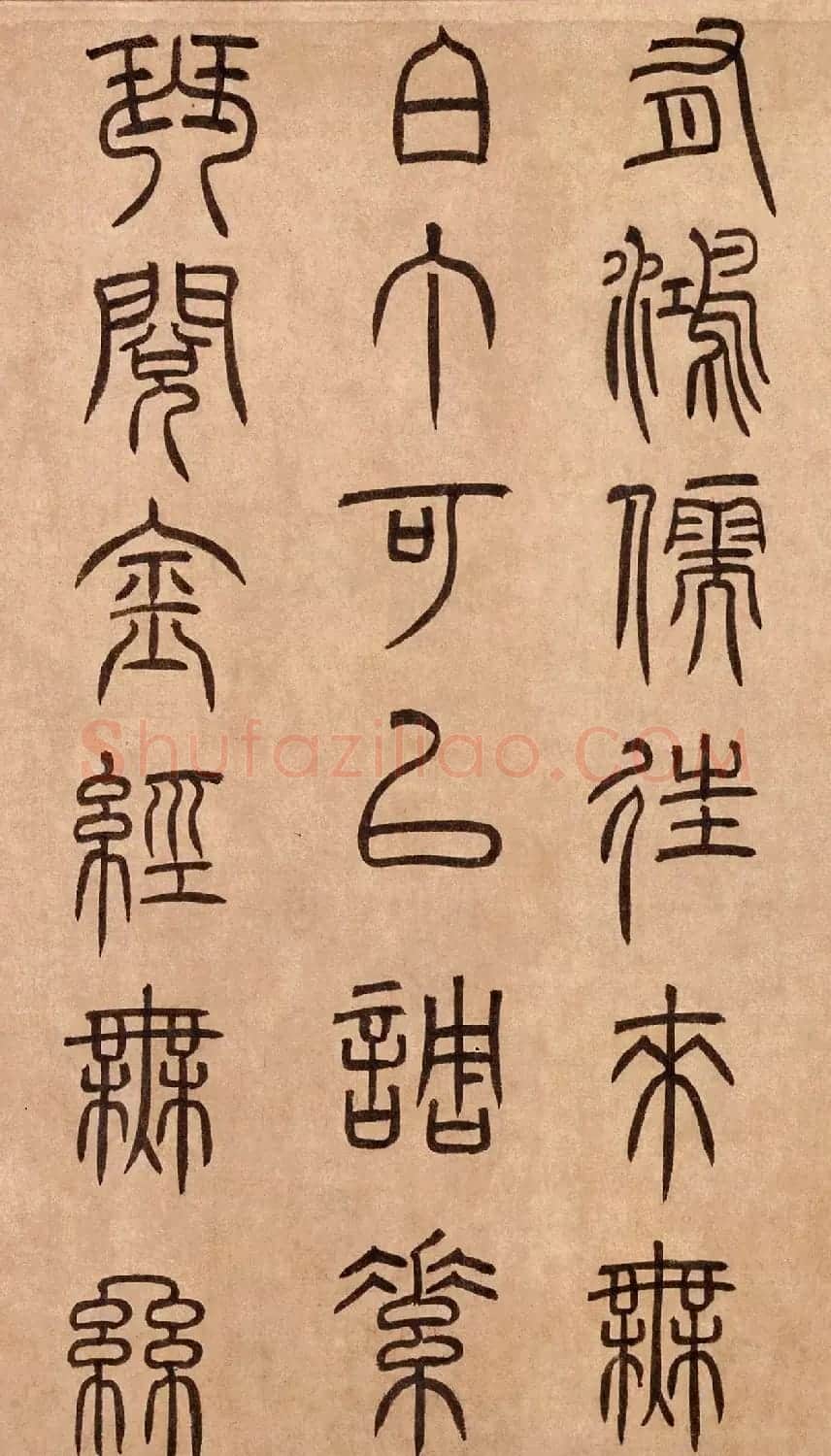 泰不华篆书作品欣赏《陋室铭》卷 | 书法长卷