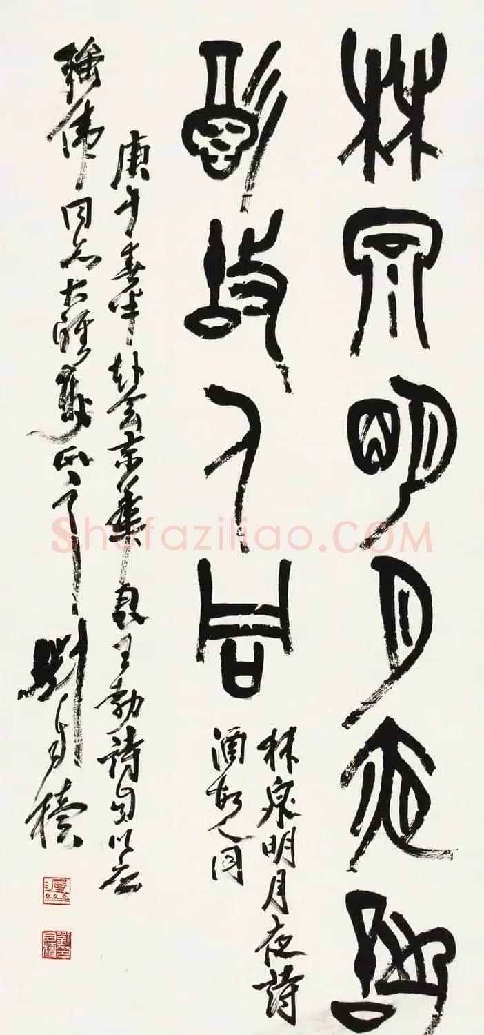 原陕西书协主席刘自椟篆书作品欣赏 | 毛笔书法作品
