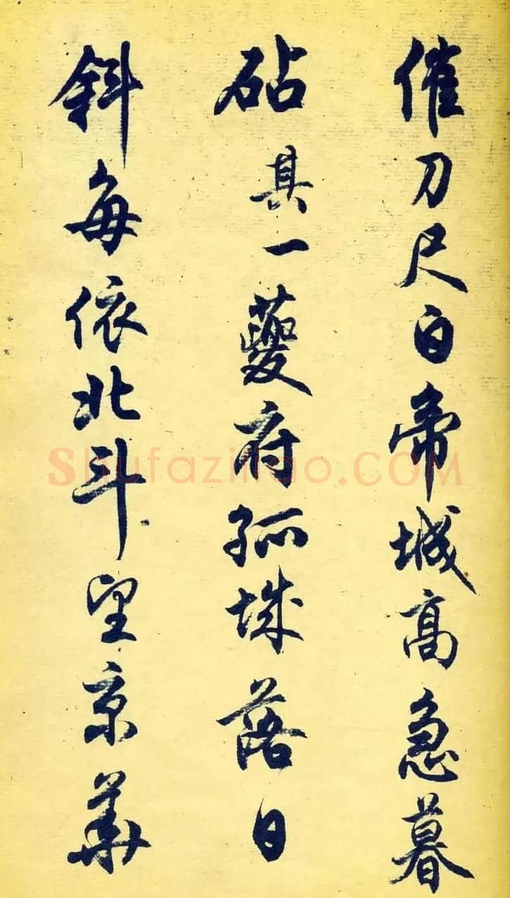 任政行书字帖欣赏《杜甫秋兴八首》 | 软笔行书字帖