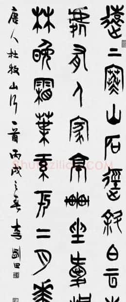 河南李刚田书法篆书作品欣赏 | 书法作品精选