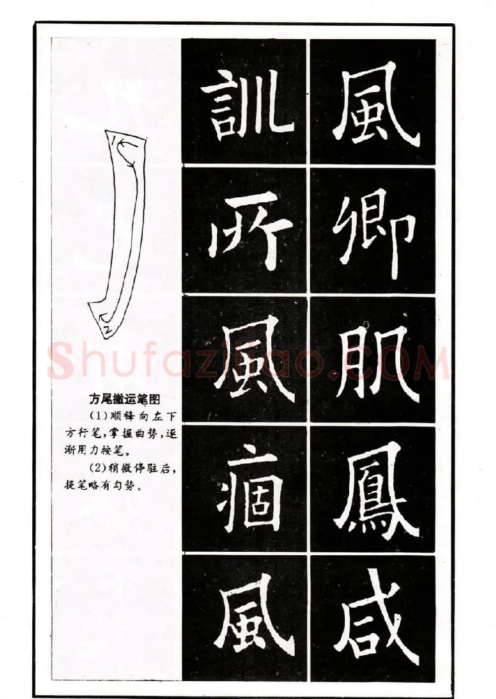 中小学生书法教材：楷书入门永字八法习字帖 | 毛笔楷书字帖