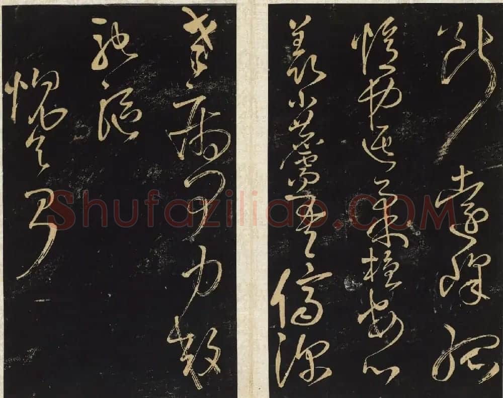王铎书法碑帖欣赏《拟山园帖》第三、四卷 | 书法碑帖