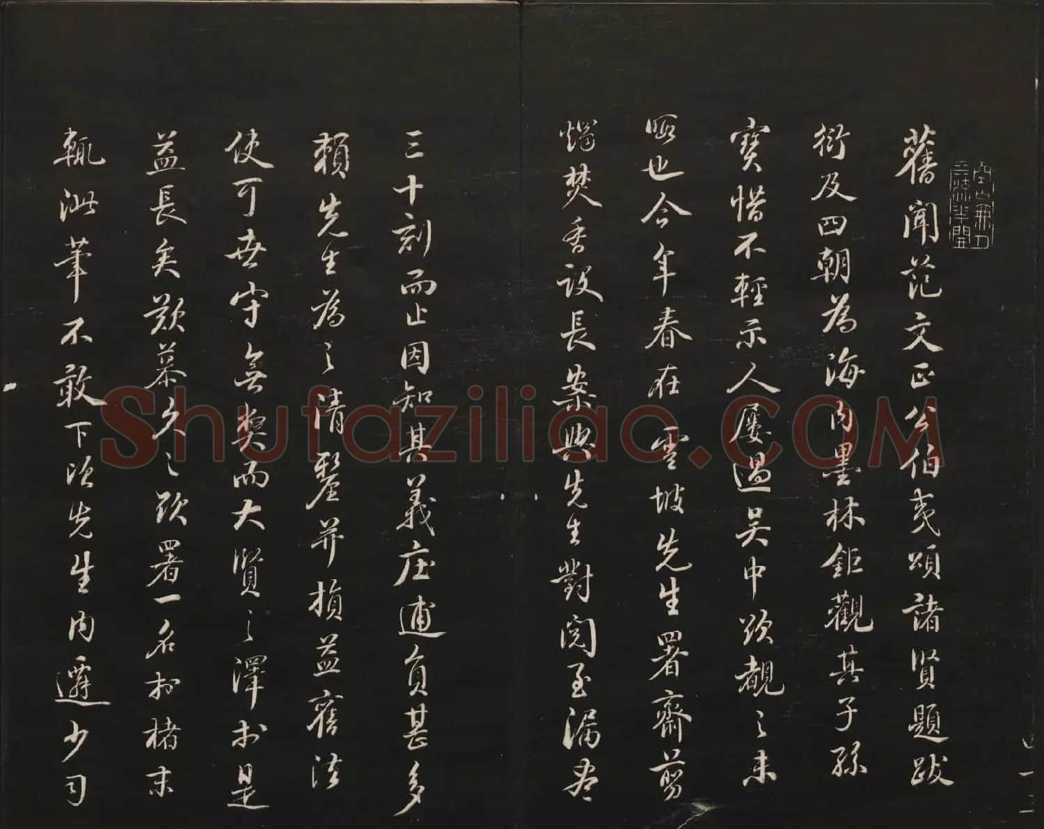 范来宗集《御题高义园世宝》第三、四册 | 书法碑帖