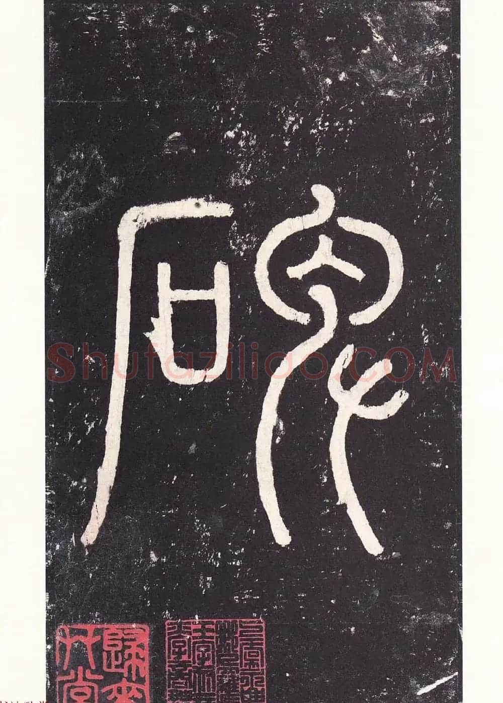 唐代书法家沈传师楷书《宋拓柳州罗池庙碑》二玄社原色法帖 | 书法碑帖