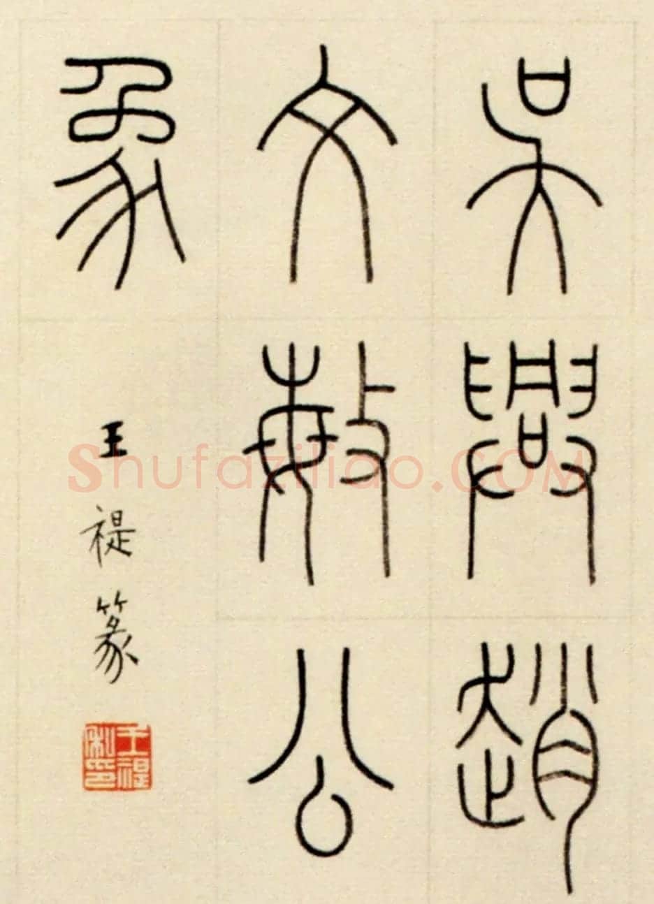 赵孟頫自画像《元赵文敏公像》 | 传世书法作品赏析