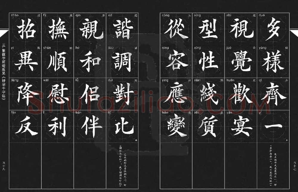 徐晓川书法字帖欣赏《楷学千字谣》 | 软笔楷书字帖