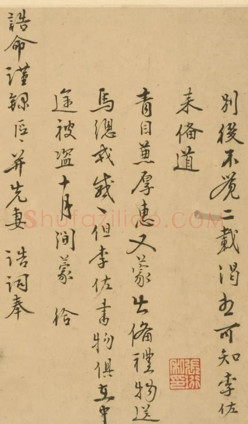 明代孔镛行书《青目帖》 | 书法名家作品鉴赏