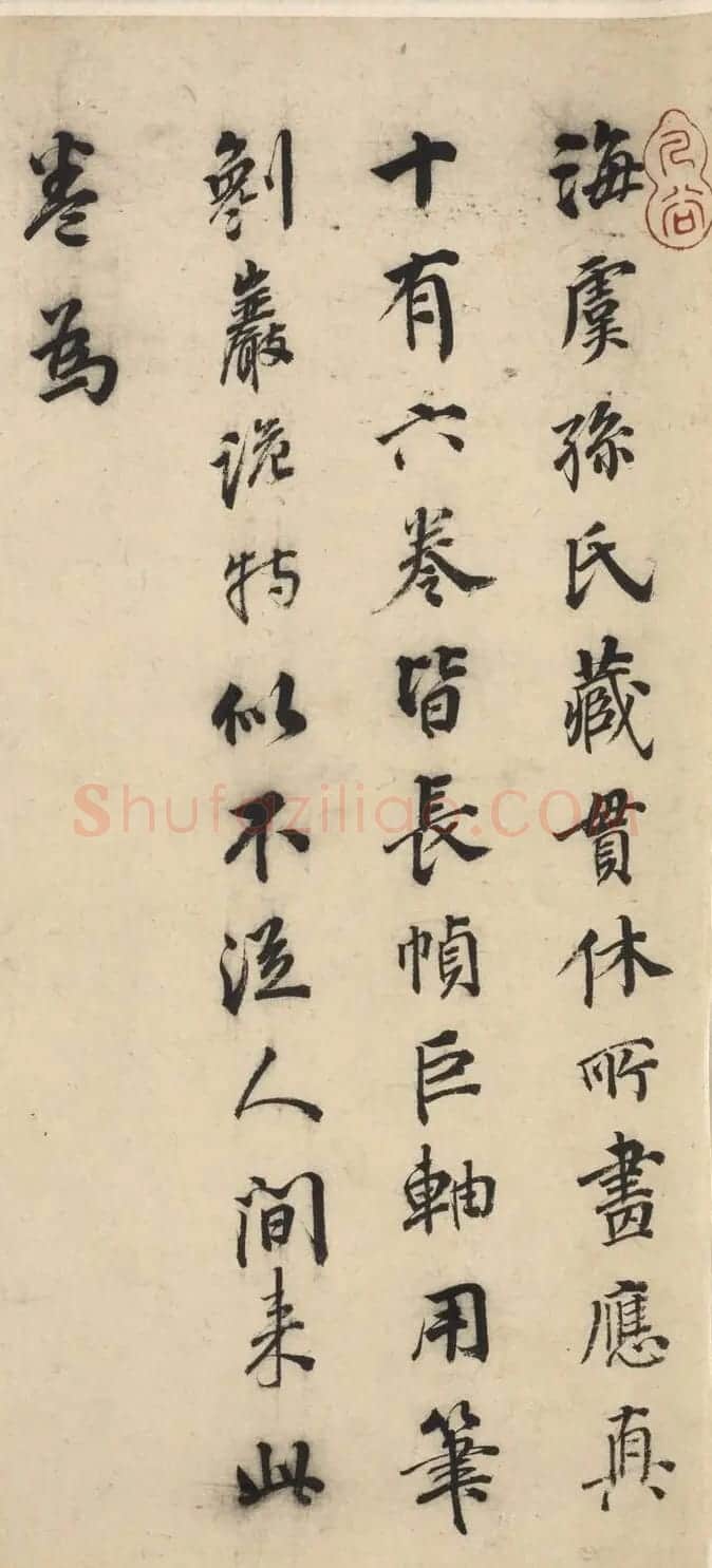 明末清初吴伟业书法题十六罗汉图 | 书法名家作品欣赏