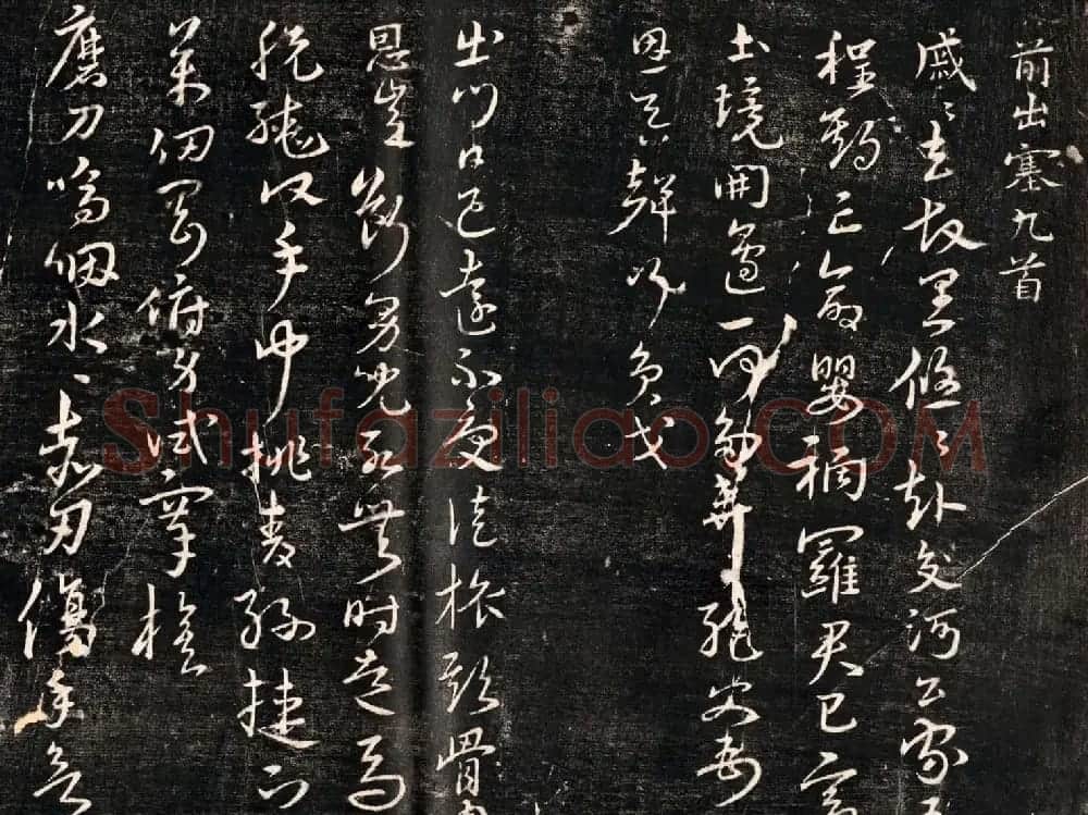 明代宋克书法杜甫诗《前出塞九首》大图 | 书法长卷