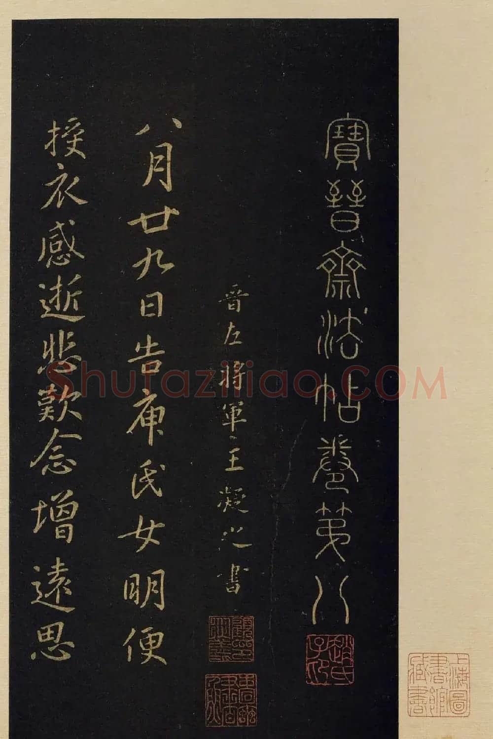 传世书法宋拓《宝晋斋法帖》卷第八 | 书法碑帖
