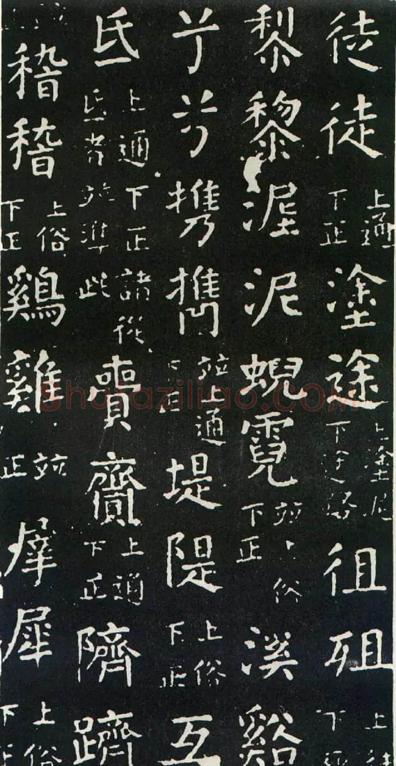 颜真卿书楷书刻本《干禄字书》 | 名家书法作品赏析