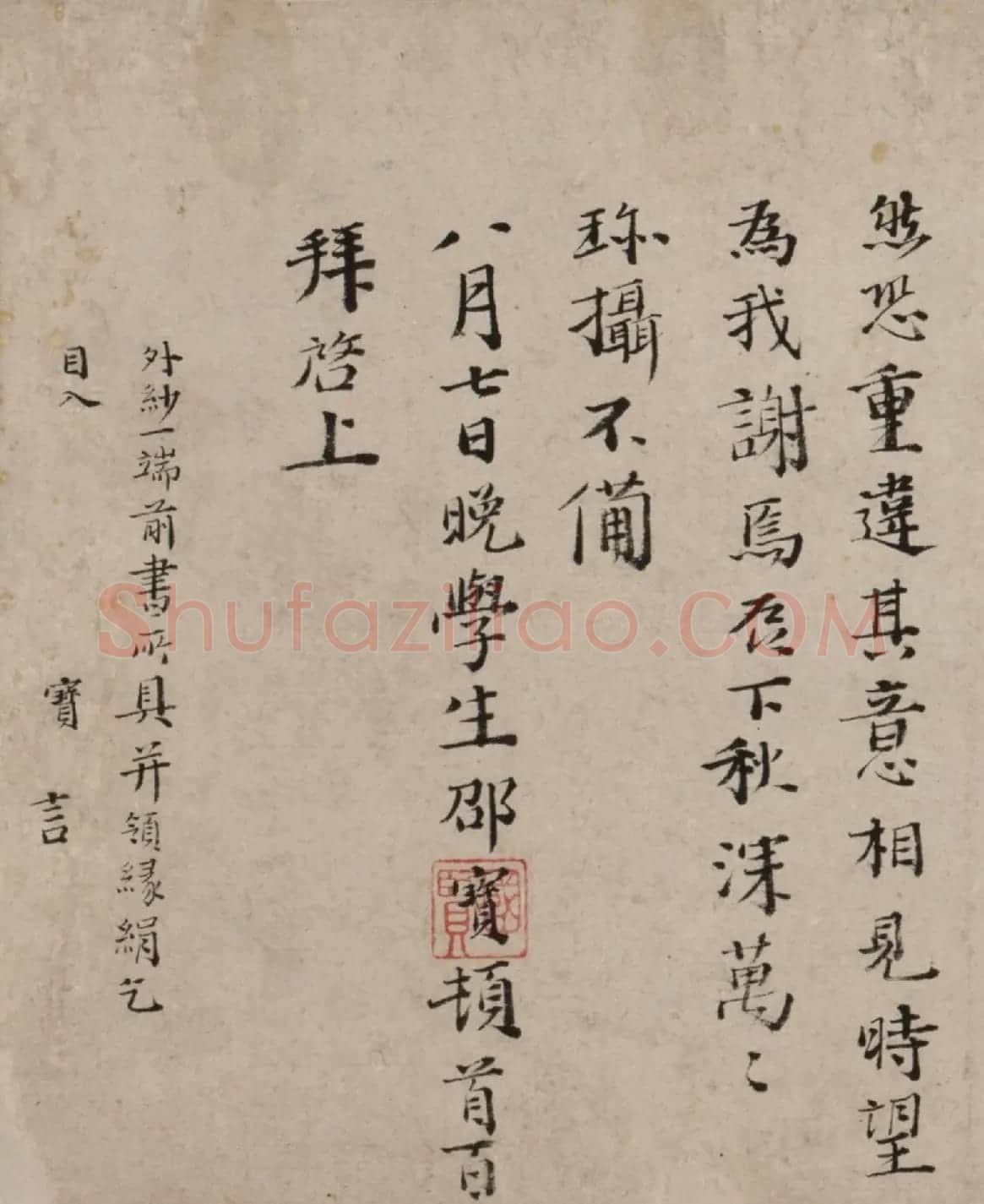 明代邵宝行楷书手札六则 | 书法名家作品欣赏